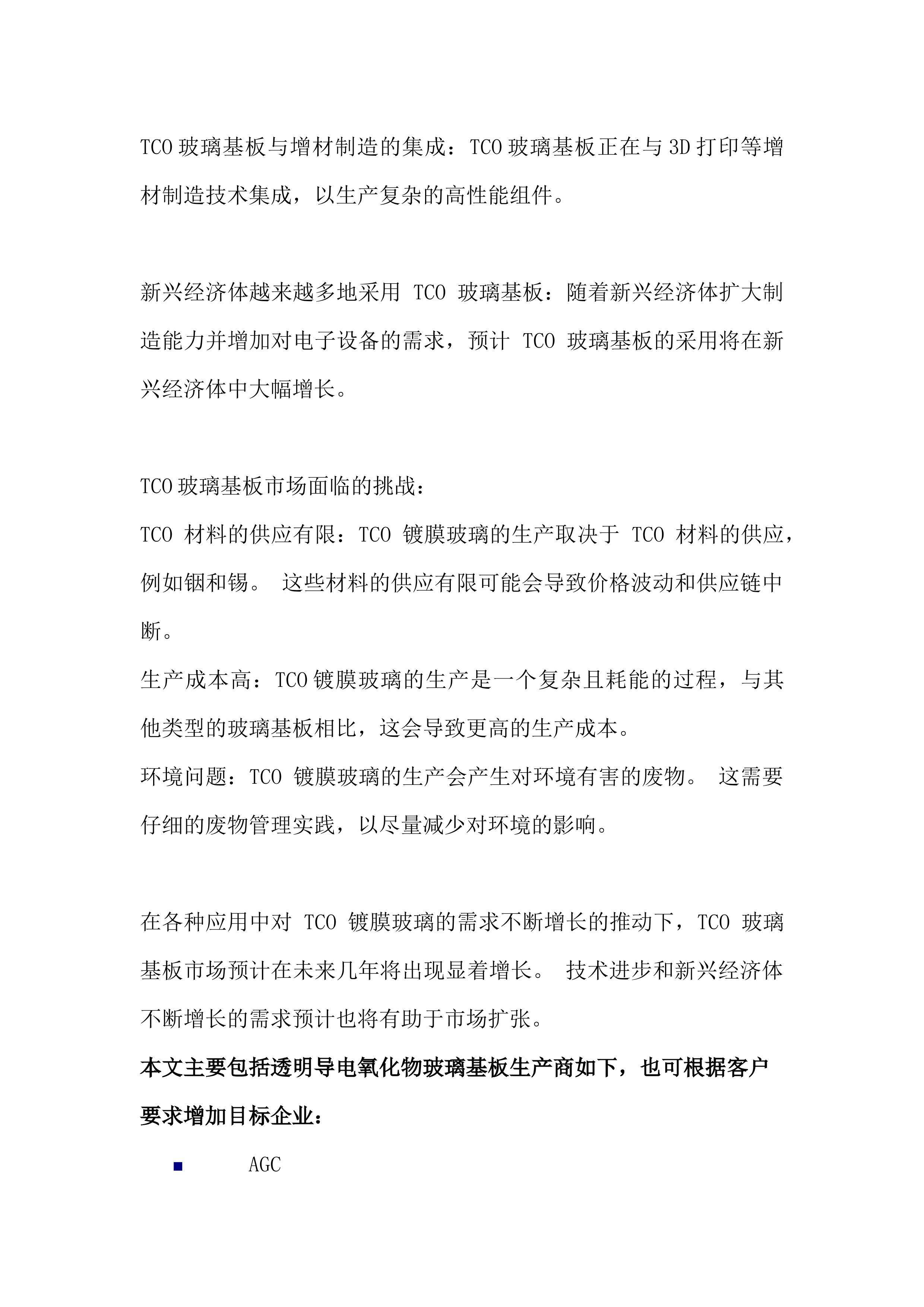 2023年全球透明導電氧化物玻璃基板市場銷售額突破32億元，需求驅動與技術革新共舞